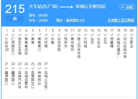 矛_庄新火R站到矛_庄白求恩d中等专业学校乘R路线