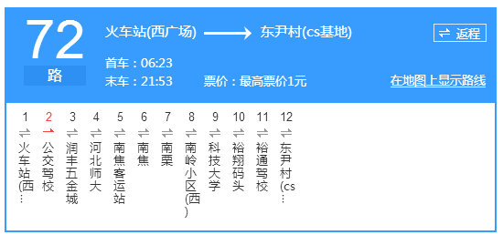 石家莊新火車站到石家莊白求恩醫(yī)學(xué)中等專業(yè)學(xué)校乘車路線