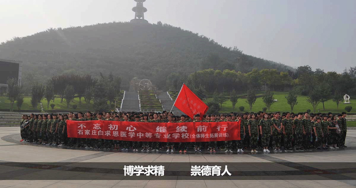 石家莊白求恩春季招生護(hù)理和口腔兩個(gè)專業(yè)