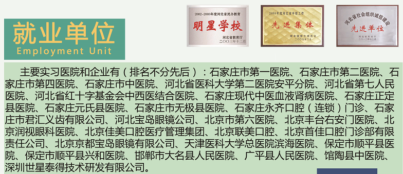 石家莊白求恩實習(xí)就業(yè)單位名單.png