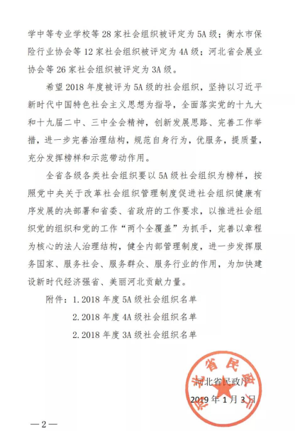 沛_民政厅文件白求恩.png