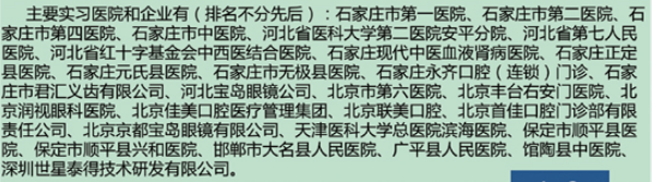 白求恩部分就业单?png