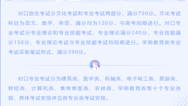 2020年對(duì)口高考時(shí)間安排.png