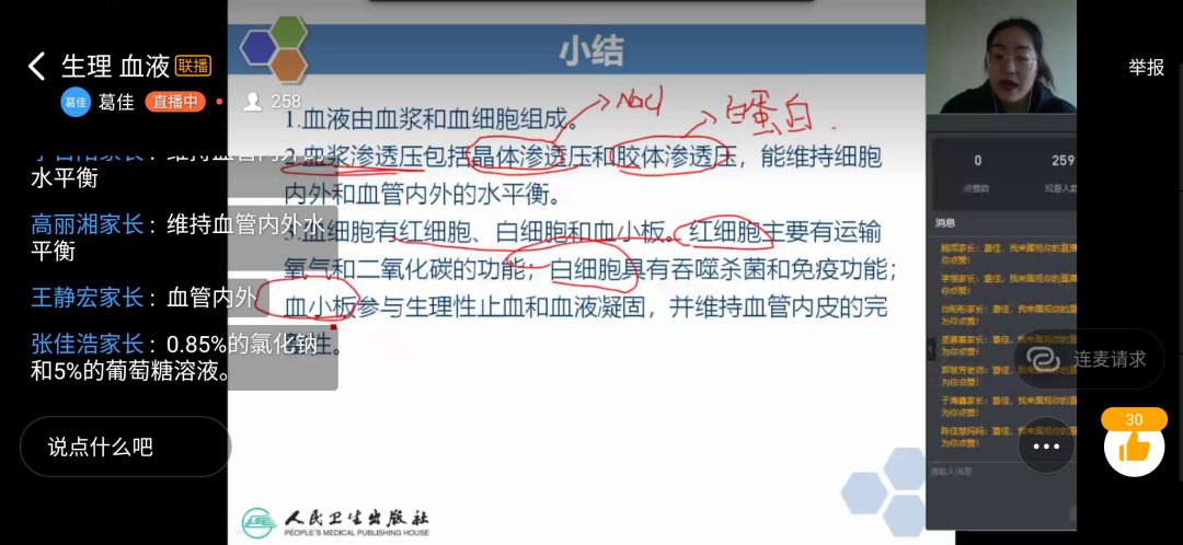 葛佳老師的《生理》課.jpg