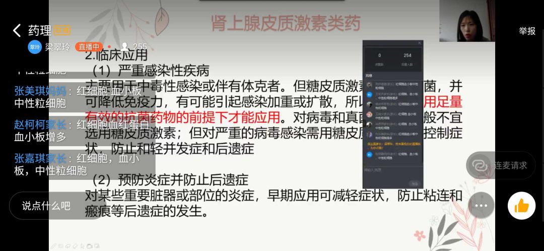 梁翠玲老師的《藥理》課.jpg