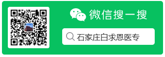 白求恩微信公眾號.png