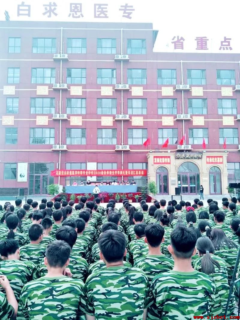 石家莊白求恩醫(yī)學中等專業(yè)學校新生開學典禮
