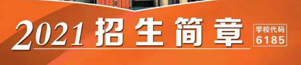 2021q石家庄白求恩医学院招生代码.png