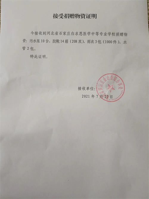 “豫”愛同心，“豫”愛同行----石家莊白求恩醫(yī)學(xué)院捐贈(zèng)救災(zāi)物資馳援河南鶴壁
