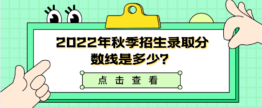 矛_庄白求恩d院秋季预报名分数U?png