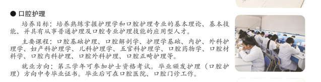 石家莊白求恩醫(yī)學院口腔護理01.png