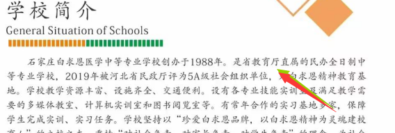 矛_庄白求恩d院是省q是市学校.png