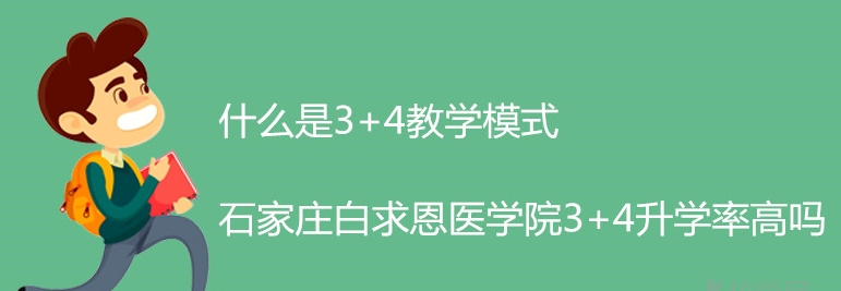 矛_庄白求恩d?+4升学?png