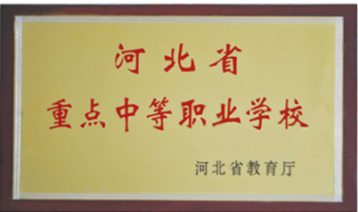 石家莊白求恩醫(yī)學(xué)院榮譽(yù).png