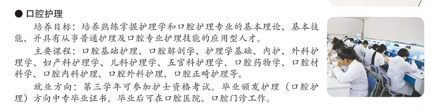 石家莊白求恩醫(yī)學(xué)院口腔護(hù)理專業(yè)介紹.png