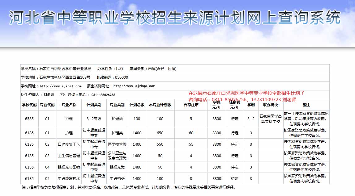 矛_庄白求恩d中等专业学校招生计划02.jpg