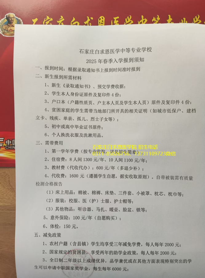 矛_庄白求恩d院春季入学须?png