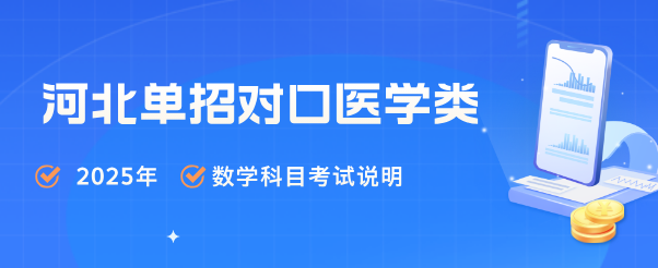 沛_对口dcd招数学类.png