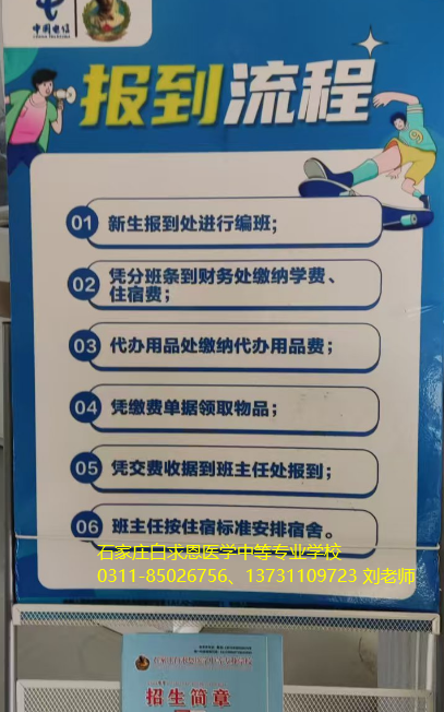 矛_庄白求恩d中等专业学校开学新生报到流E图.png