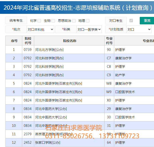 矛_庄白求恩d院本U招生计?png