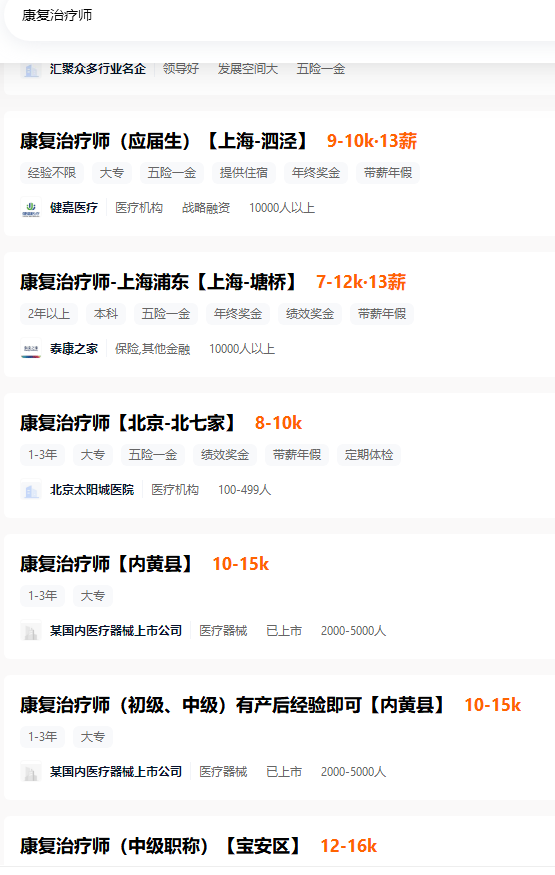 康复ȝ师就业前景工资待?png