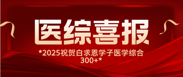 矛_庄白求恩d中等专业学校dl合成WU榜公布.png