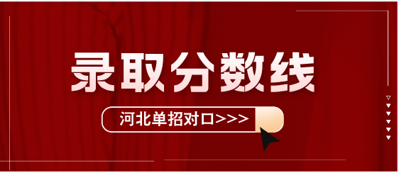 单招对口dc?png