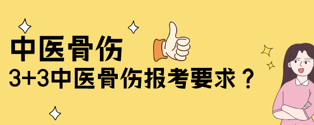 矛_庄白求恩d院中医骨伤专?png