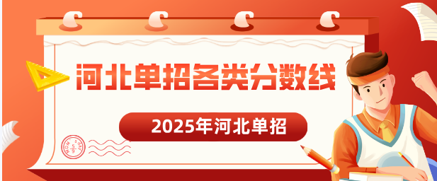 沛_单招各类分数U?png