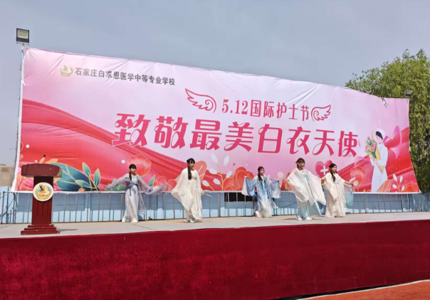 石家莊白求恩醫(yī)學院護士節(jié)03.png