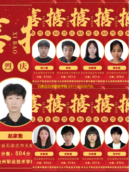石家莊白求恩醫(yī)學院紅榜08.png