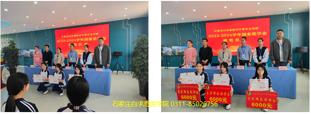 石家莊白求恩醫(yī)學(xué)院獎(jiǎng)學(xué)金獲得者02.png