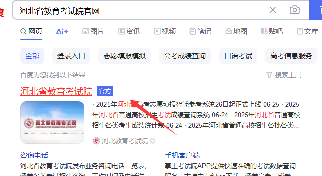 河北省教育考試院官方.png