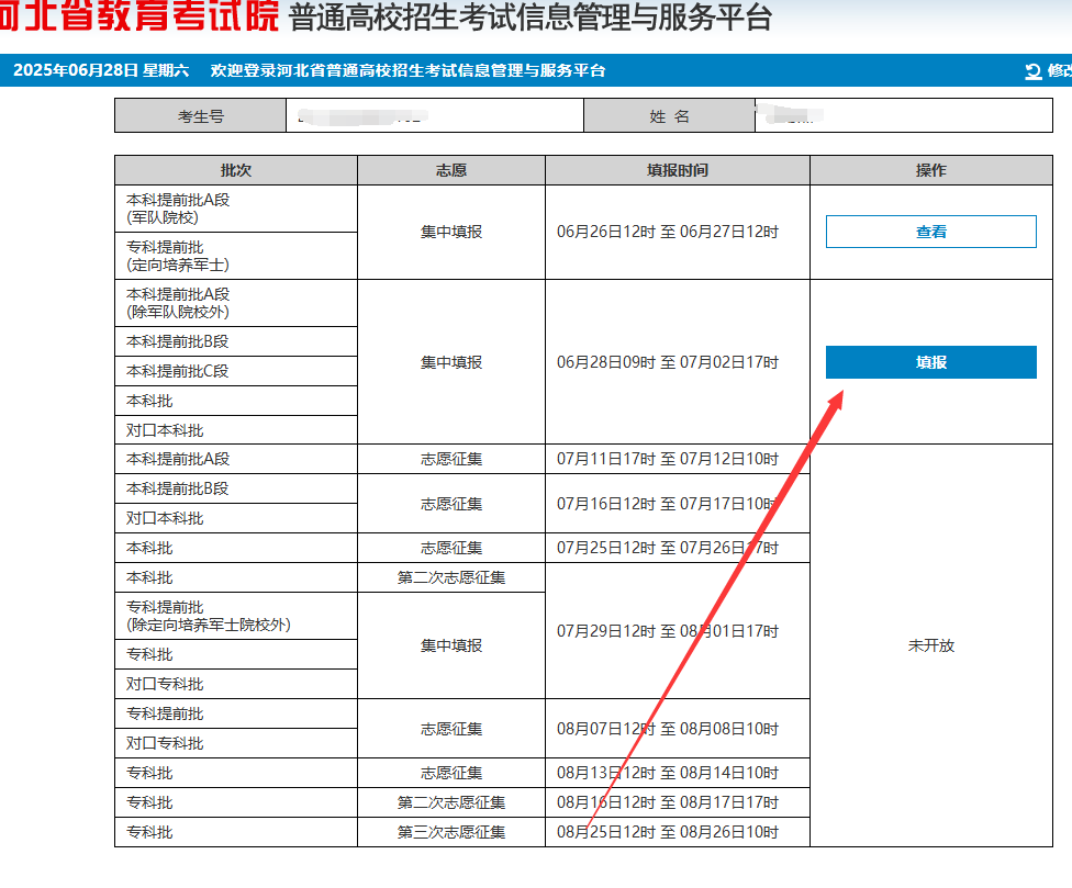2025年河北省中等職業(yè)學(xué)校對(duì)口升學(xué)志愿填報(bào)流程圖