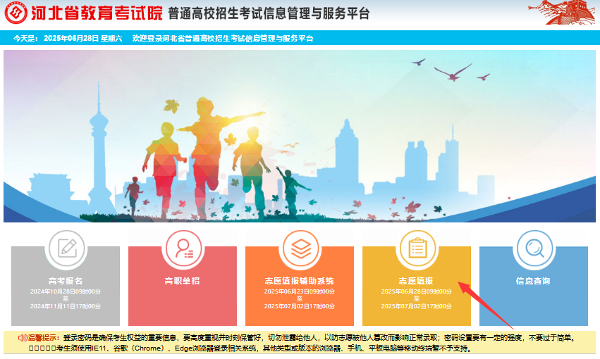 2025年河北省中等職業(yè)學(xué)校對(duì)口升學(xué)志愿填報(bào)流程圖
