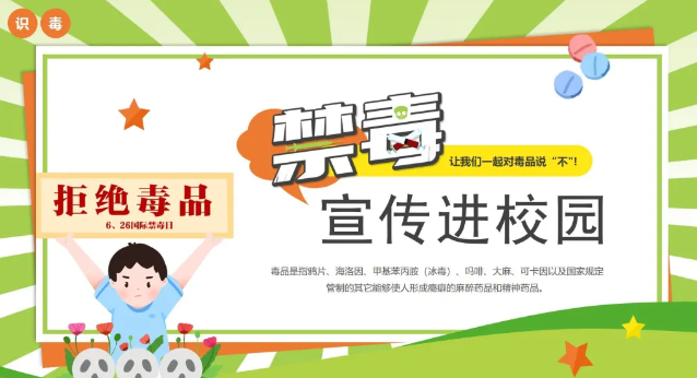 石家莊白求恩醫(yī)學(xué)院禁毒宣傳.png