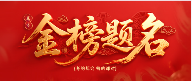 石家莊白求恩醫(yī)學(xué)院為2025高考學(xué)子送上金榜題名祝福  